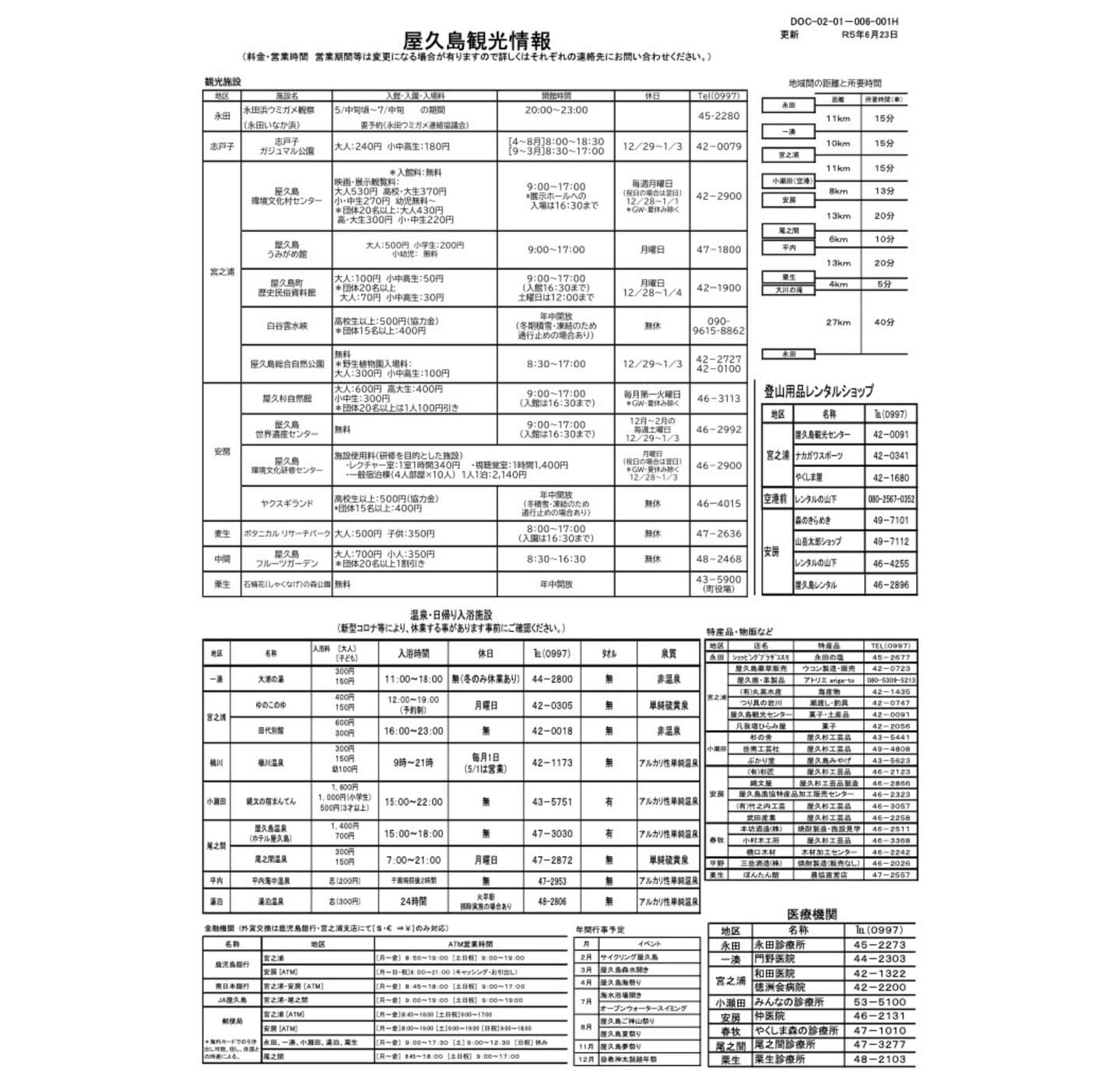 屋久島観光情報リスト