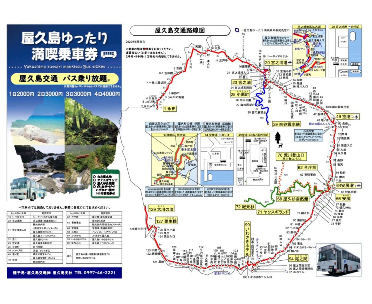 屋久島のバス路線図